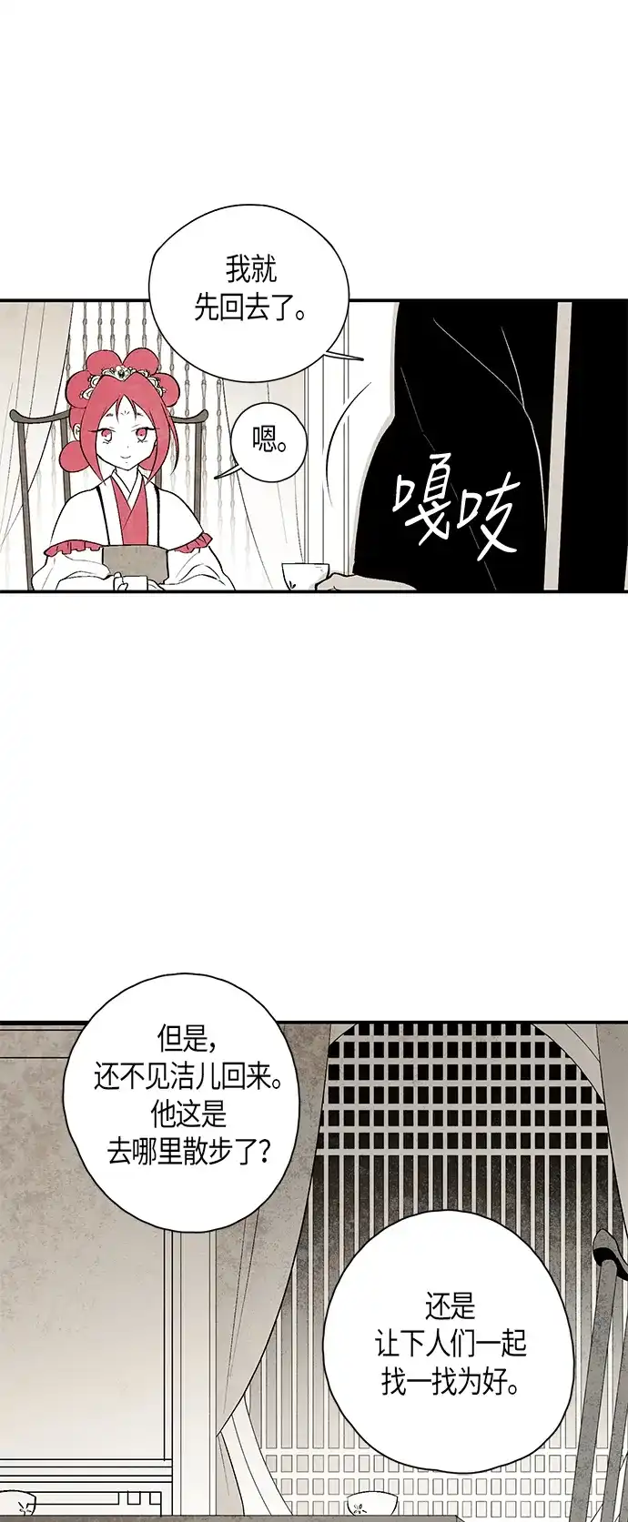 《云中花》第14话 第9页