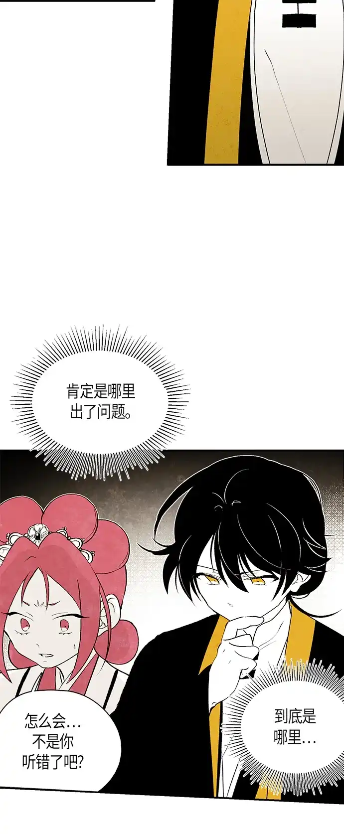 《云中花》第14话 第13页