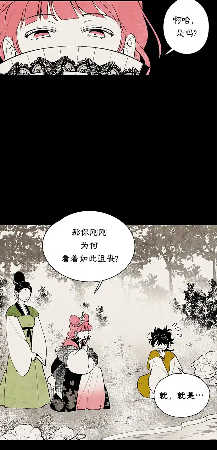 《云中花》第14话 第37页