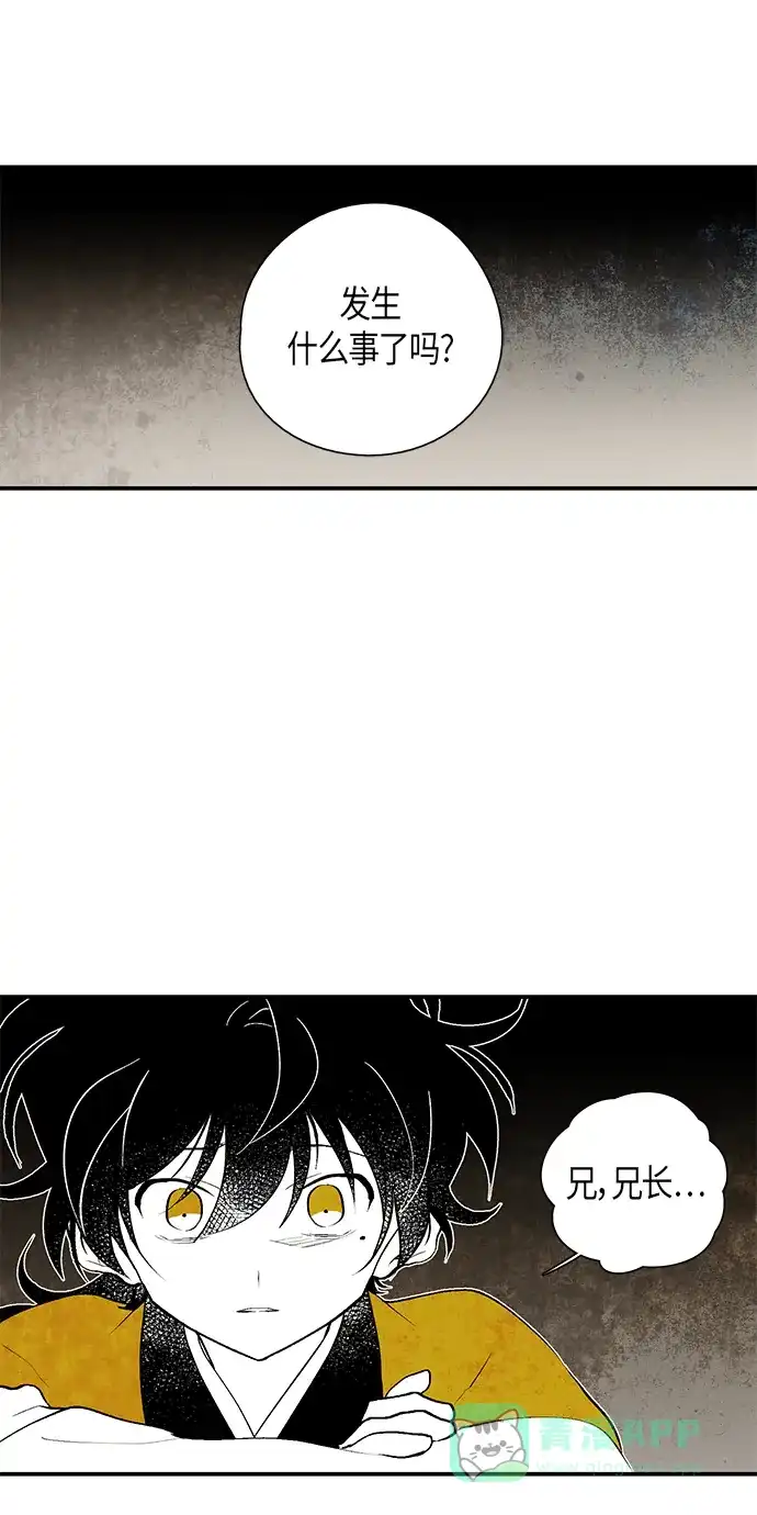 《云中花》第14话 第26页