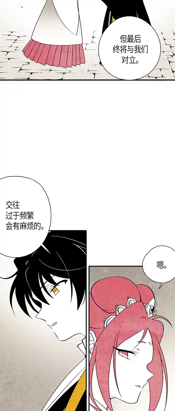 《云中花》第14话 第5页