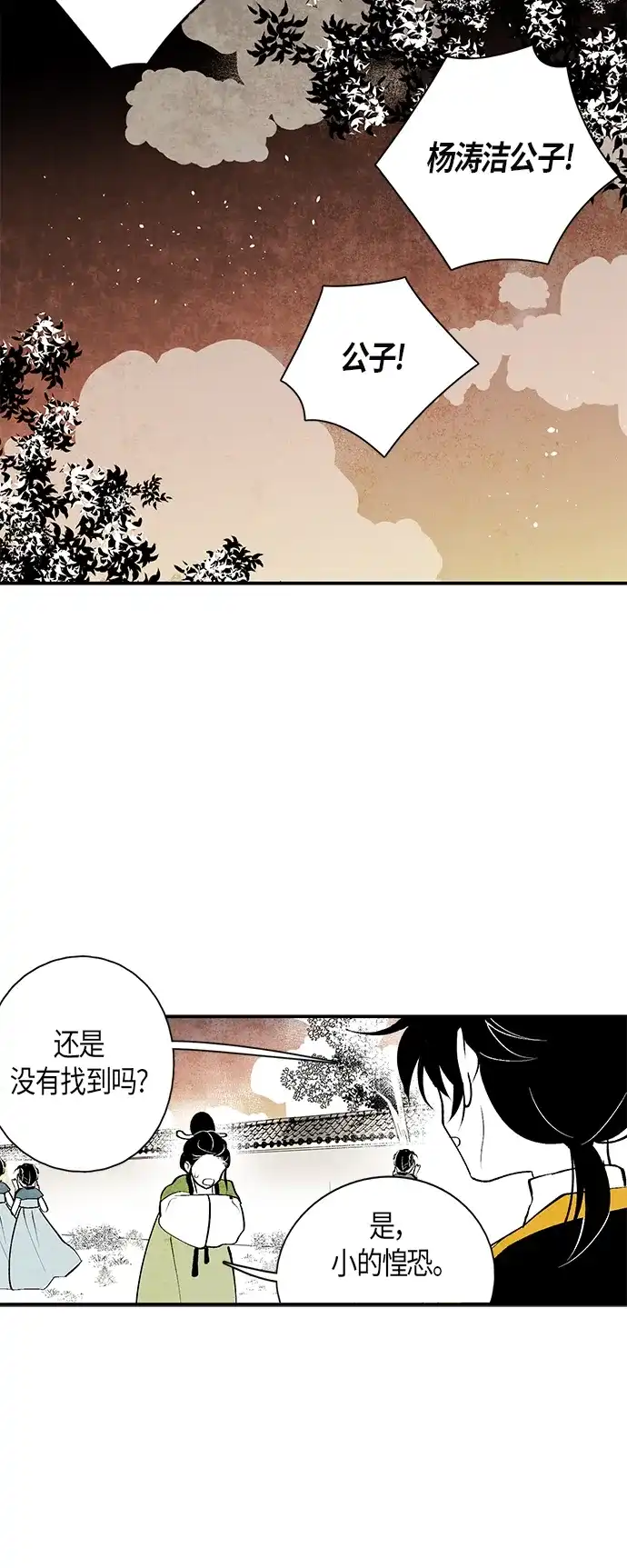 《云中花》第14话 第18页