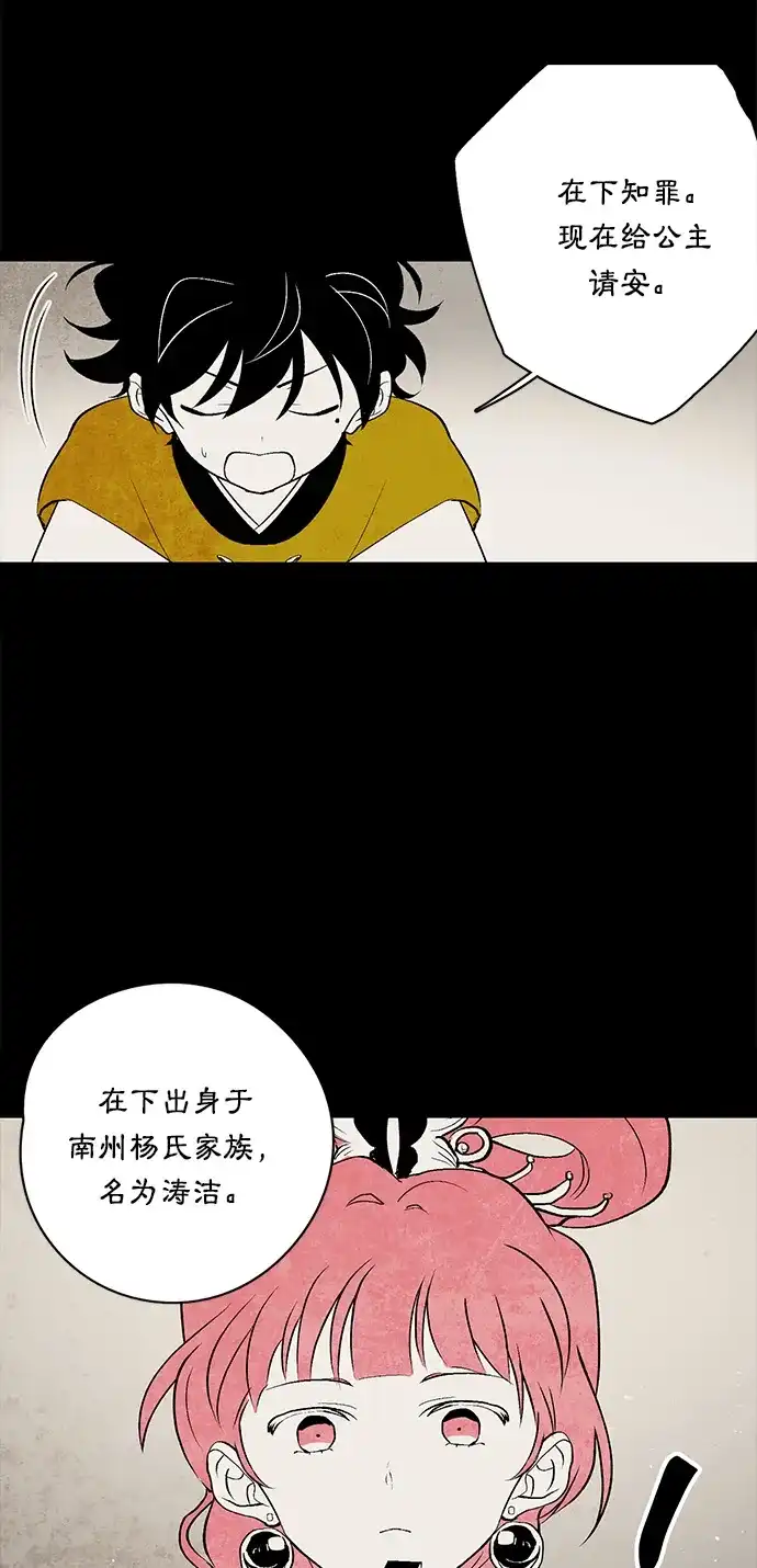 《云中花》第14话 第35页