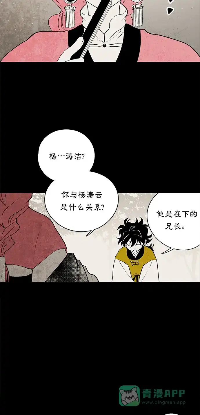 《云中花》第14话 第36页