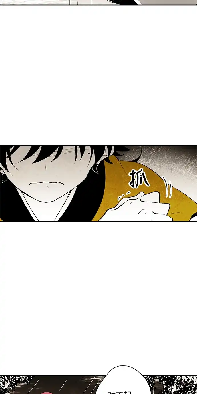 《云中花》第14话 第29页