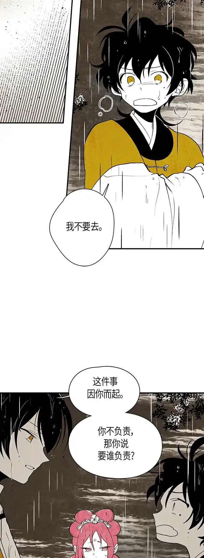 《云中花》第15话 第13页