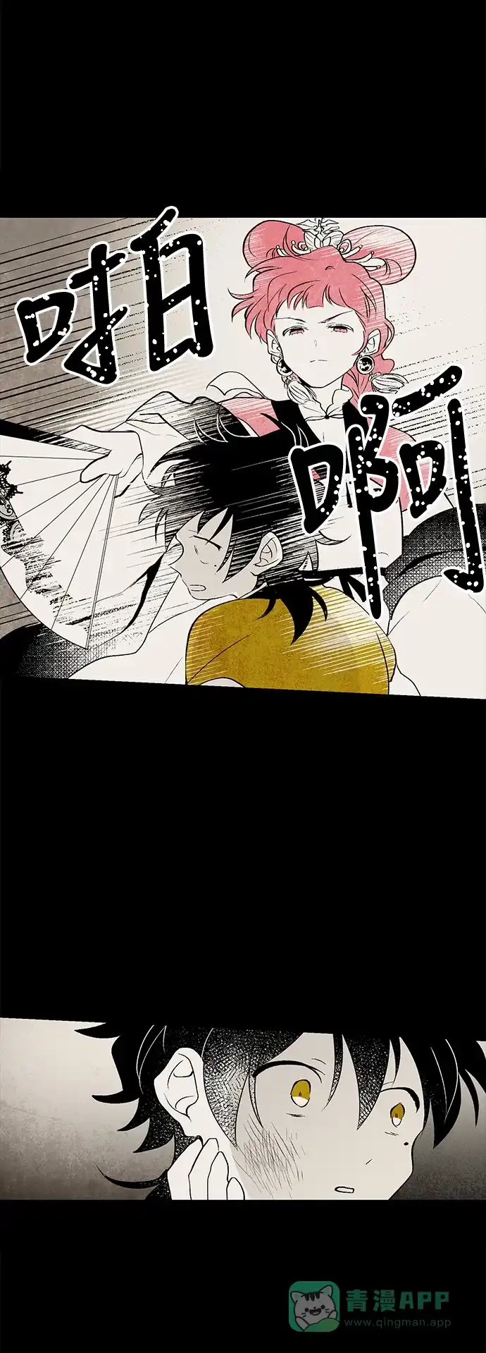 《云中花》第15话 第6页