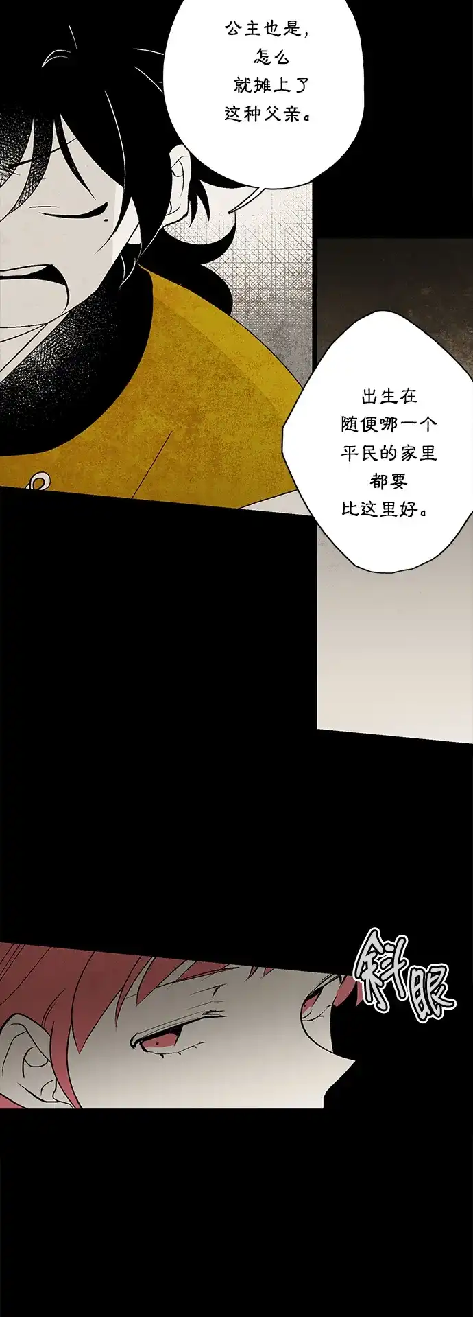 《云中花》第15话 第5页