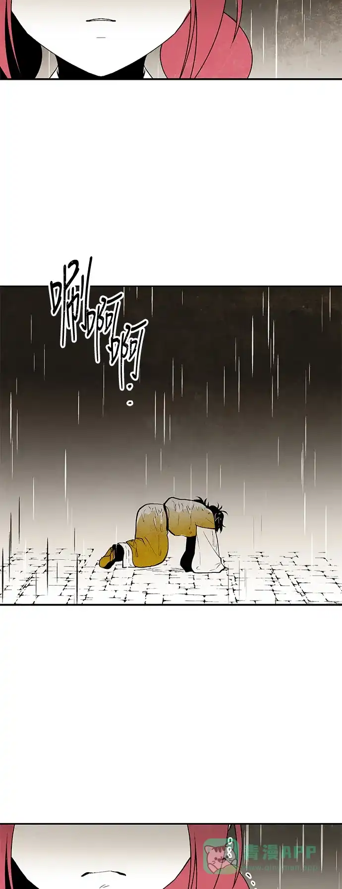 《云中花》第15话 第26页