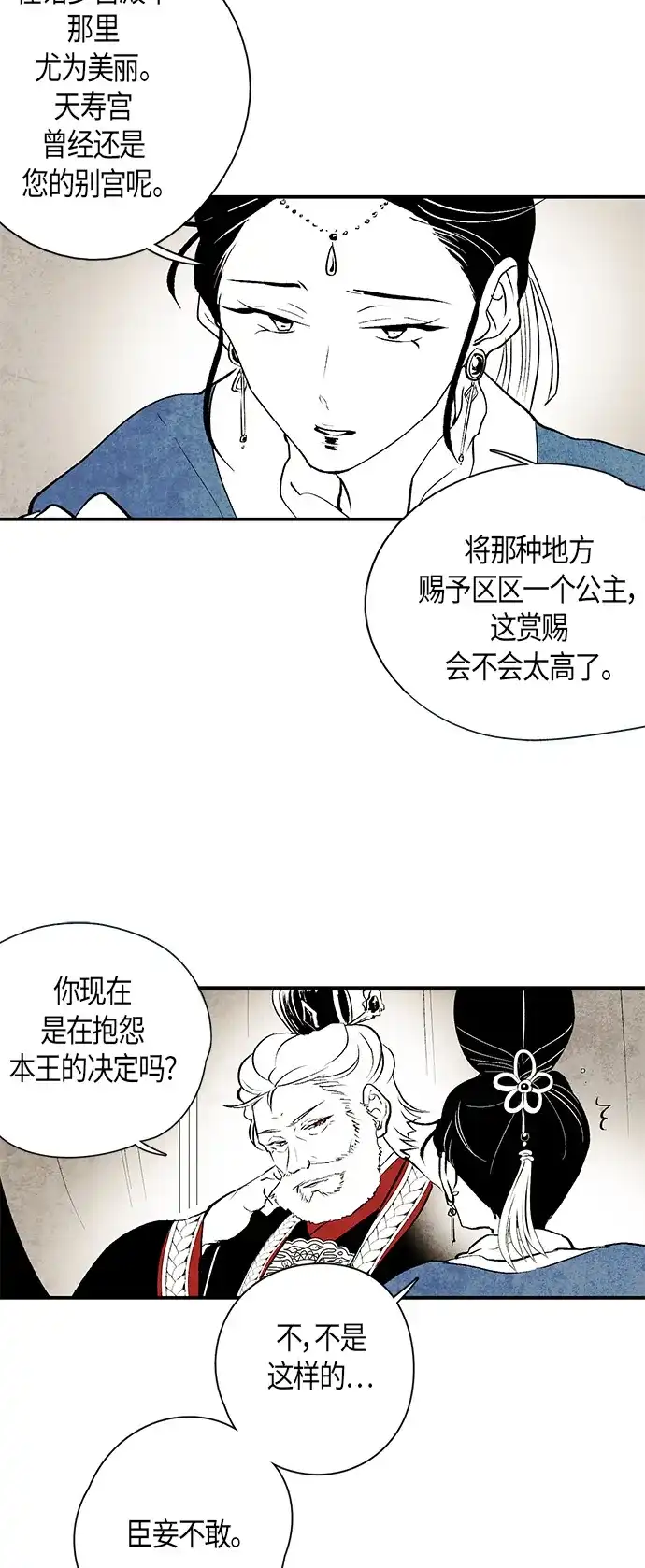 《云中花》第16话 第18页