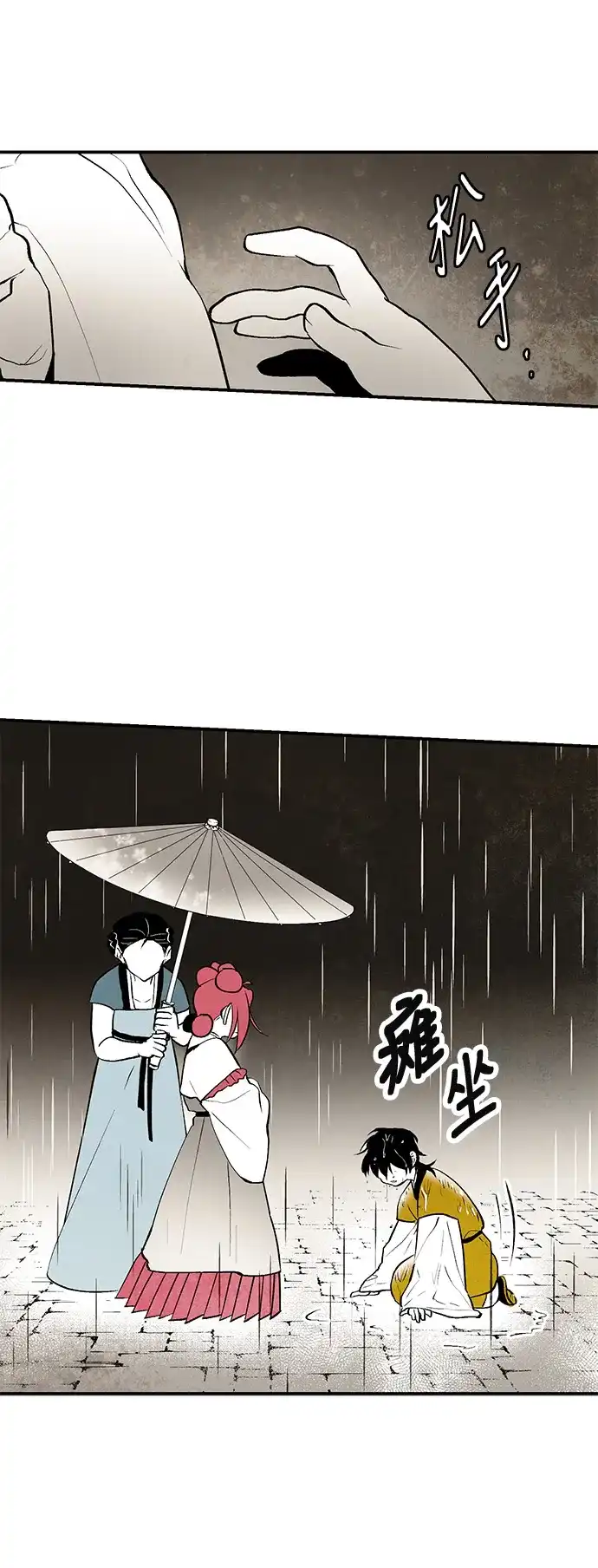《云中花》第16话 第13页