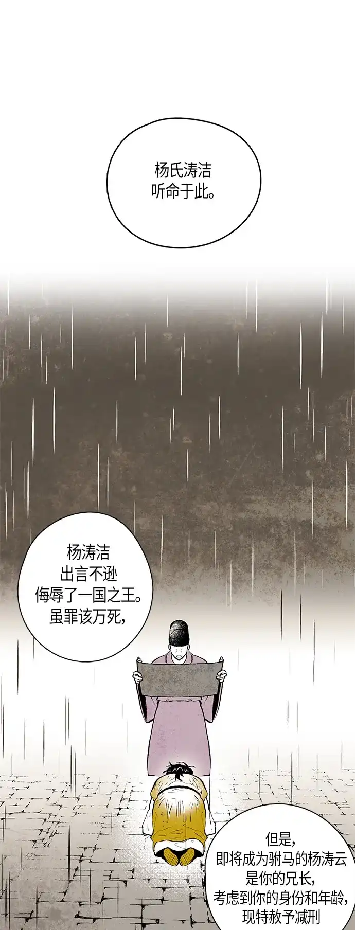 《云中花》第16话 第7页