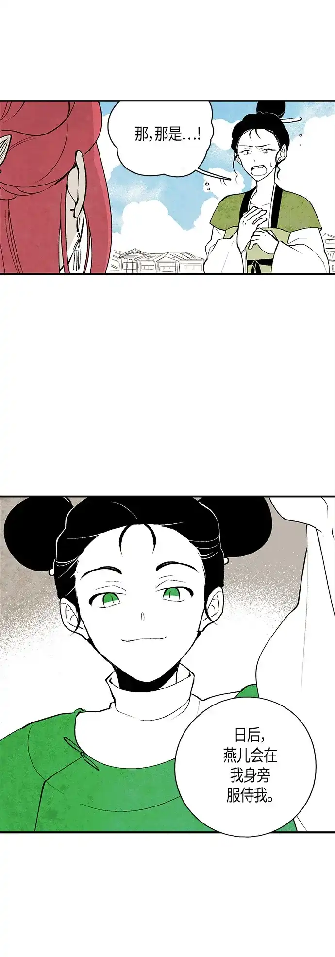 《云中花》第17话 第22页