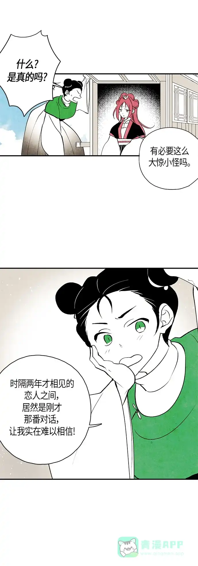 《云中花》第17话 第16页