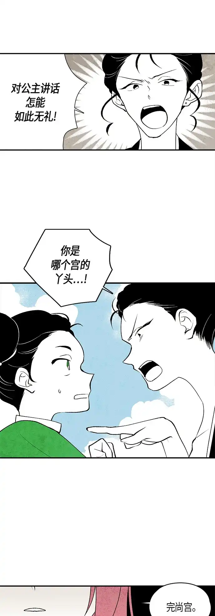 《云中花》第17话 第18页