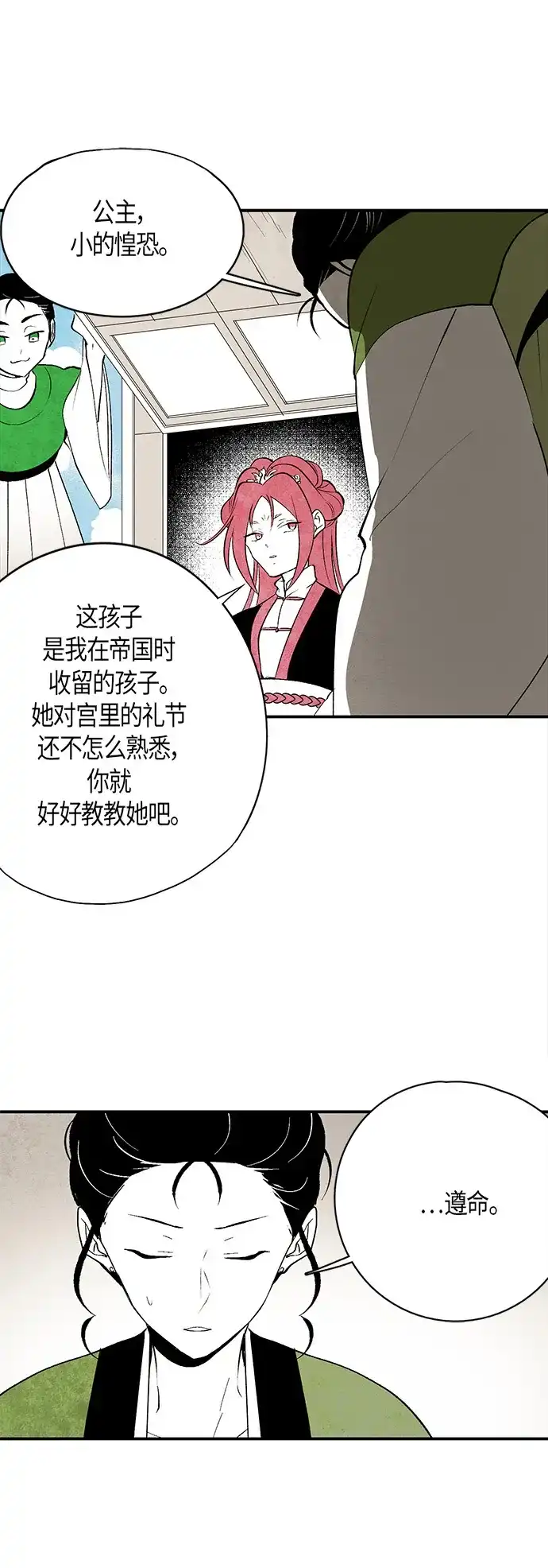 《云中花》第17话 第20页