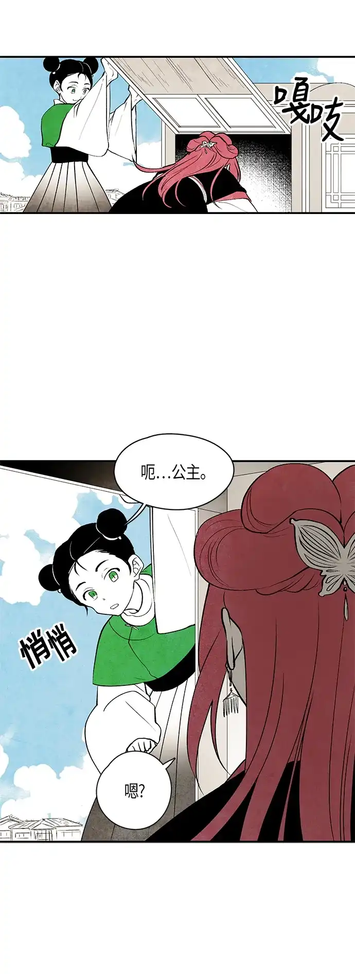 《云中花》第17话 第14页