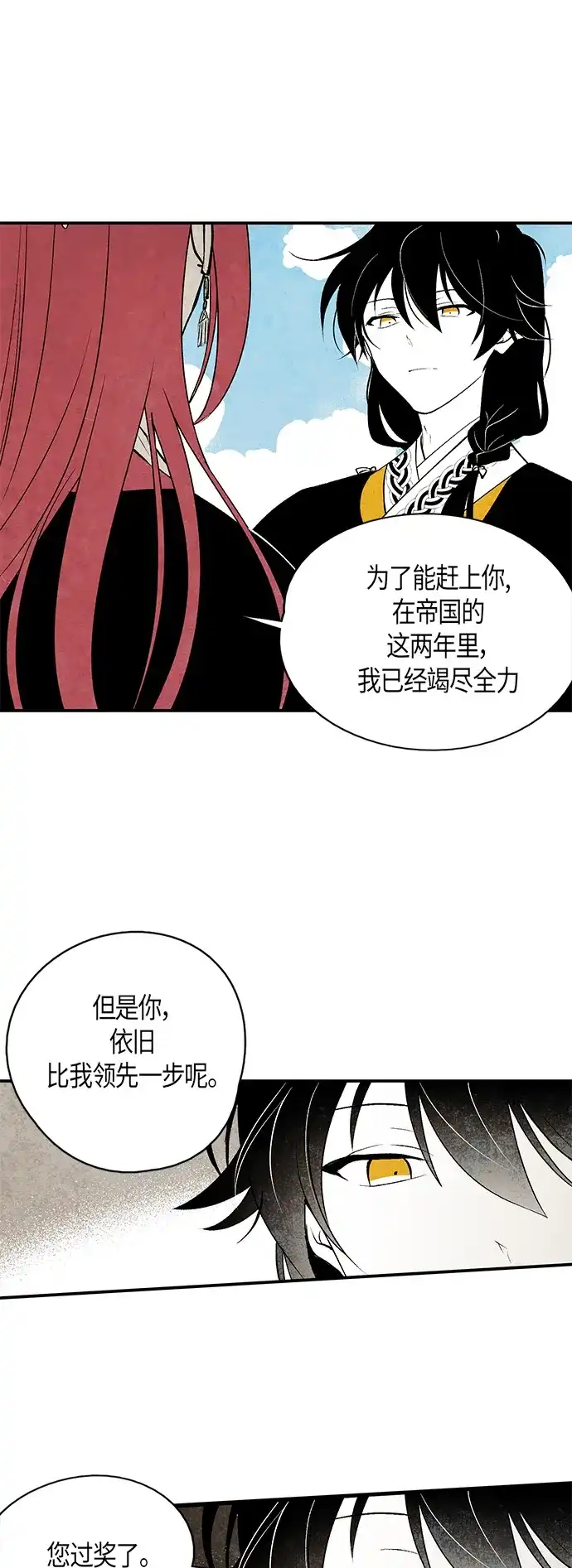 《云中花》第17话 第12页