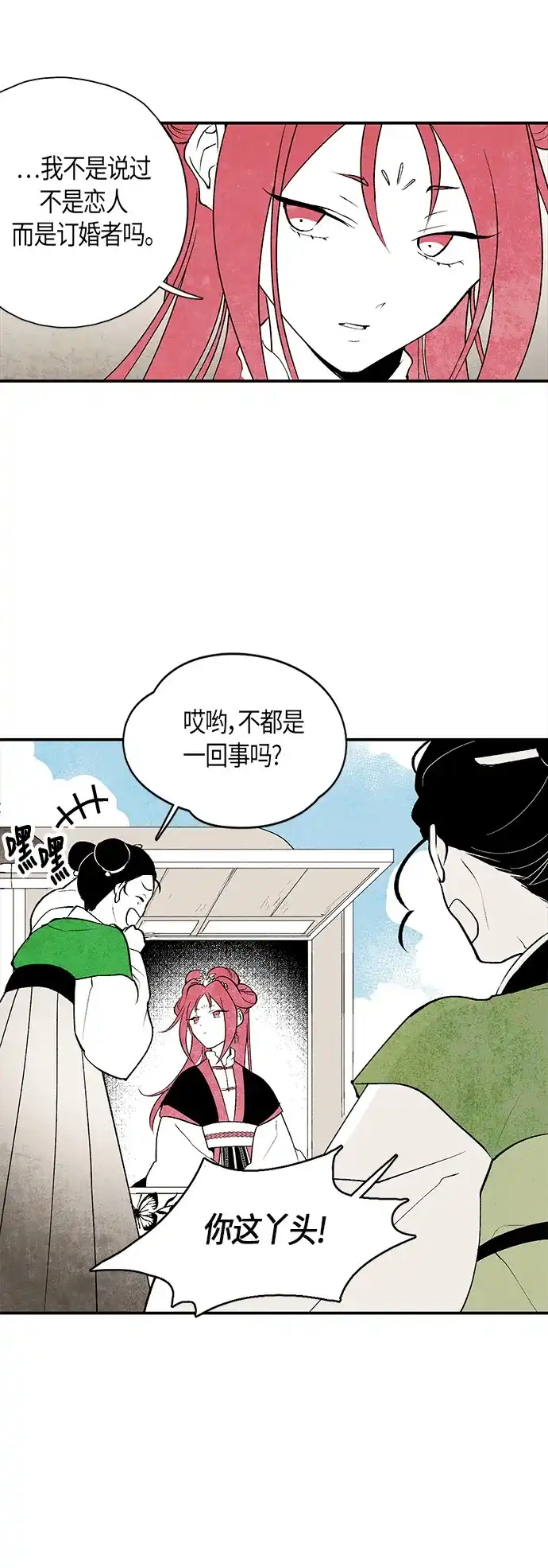 《云中花》第17话 第17页
