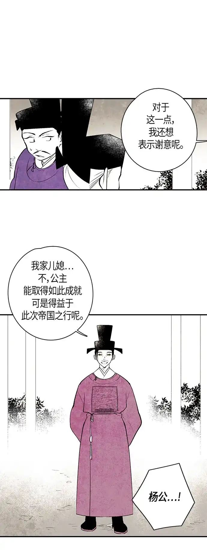 《云中花》第18话 第12页