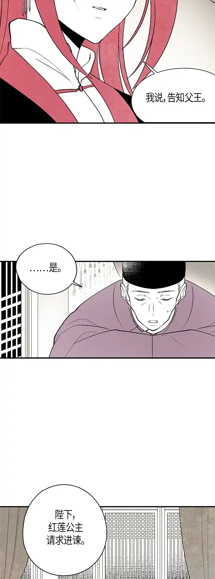 《云中花》第18话 第4页