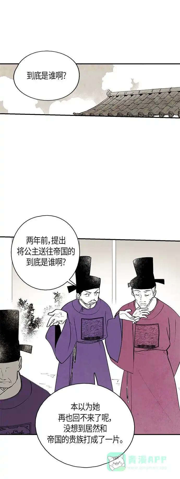《云中花》第18话 第11页