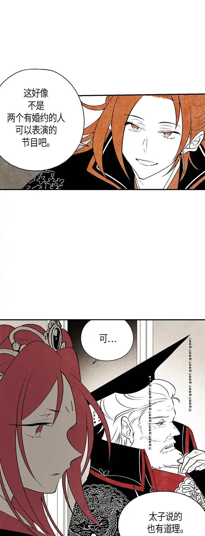 《云中花》第19话 第4页