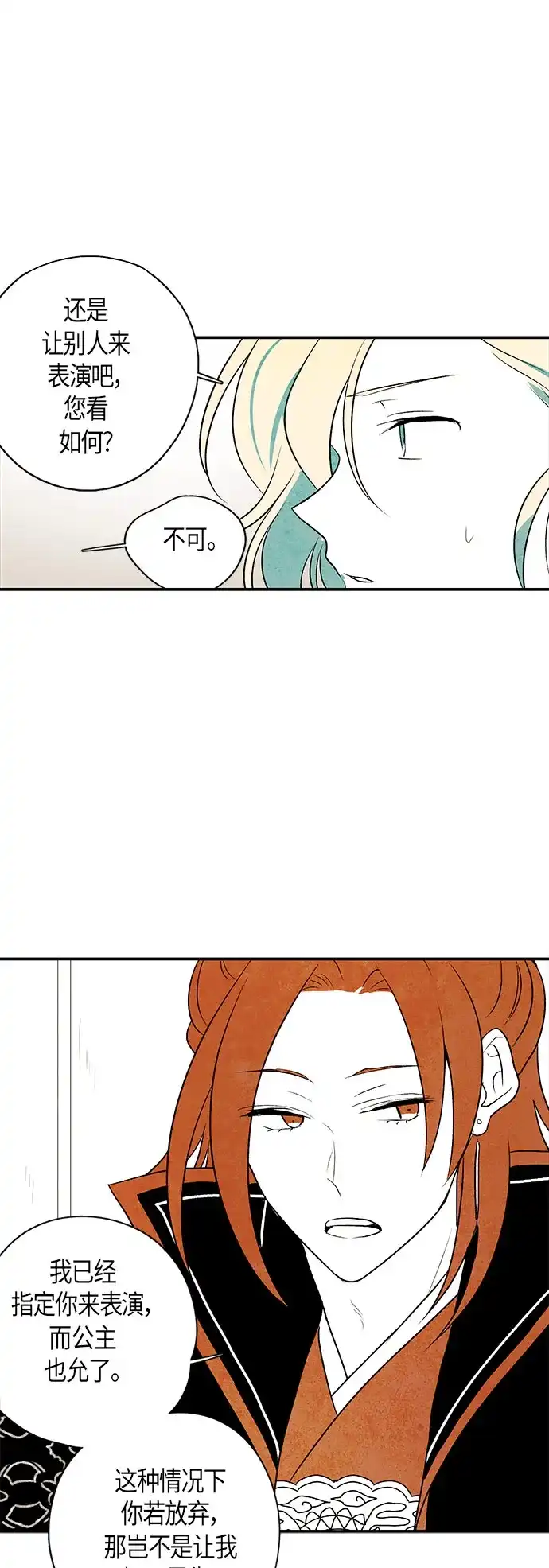 《云中花》第19话 第12页