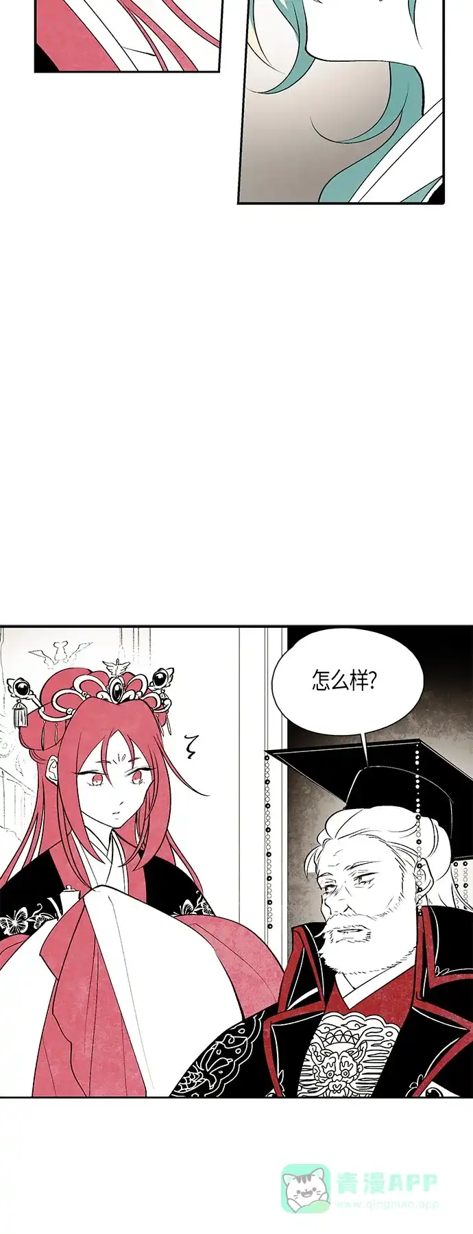 《云中花》第19话 第6页