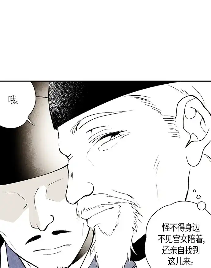 《云中花》第2话 第54页