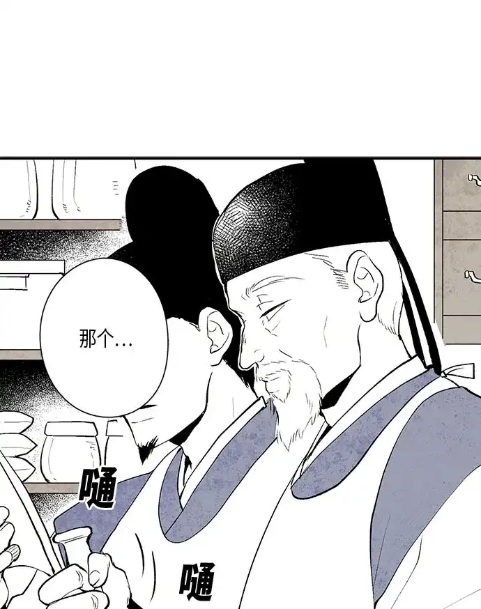 《云中花》第2话 第50页