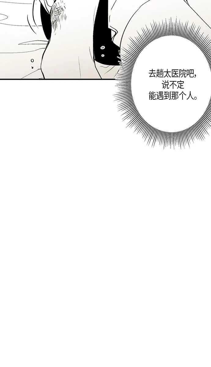 《云中花》第2话 第45页