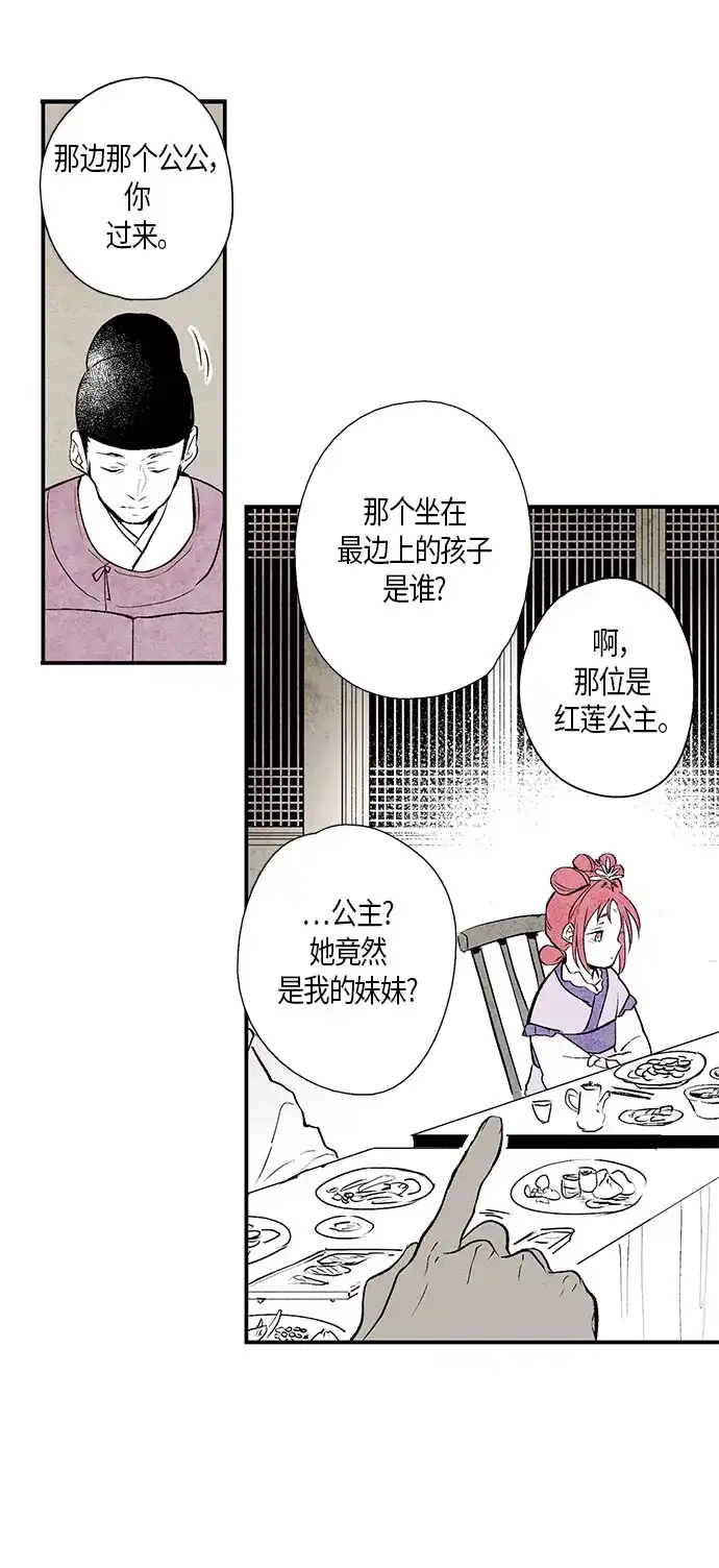 《云中花》第2话 第2页