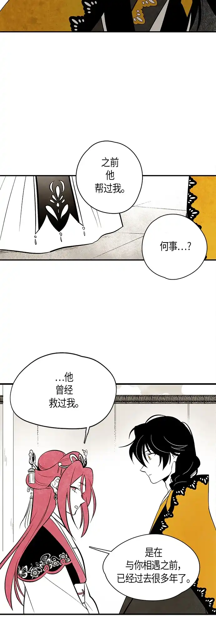 《云中花》第20话 第14页