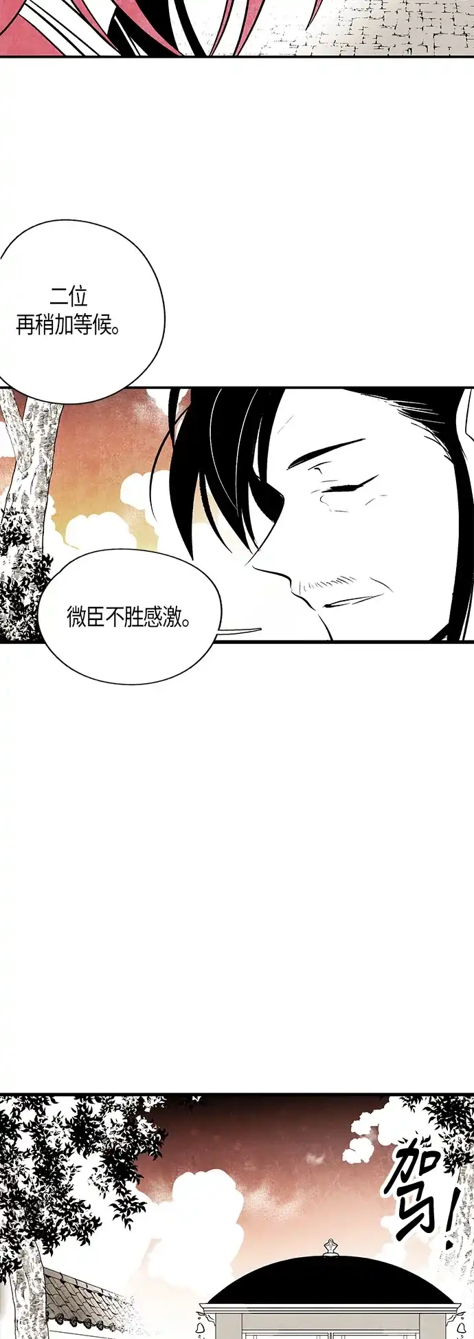 《云中花》第20话 第25页