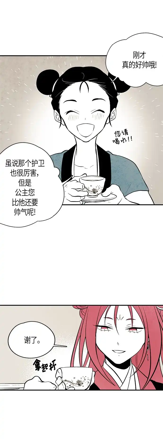 《云中花》第20话 第7页