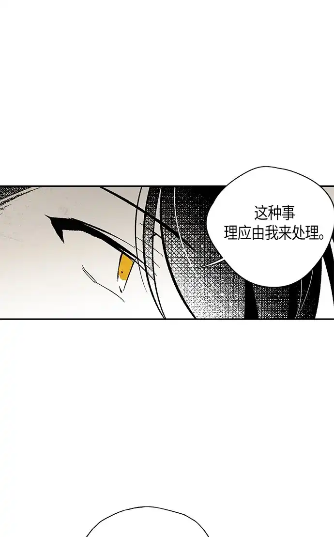 《云中花》第20话 第30页