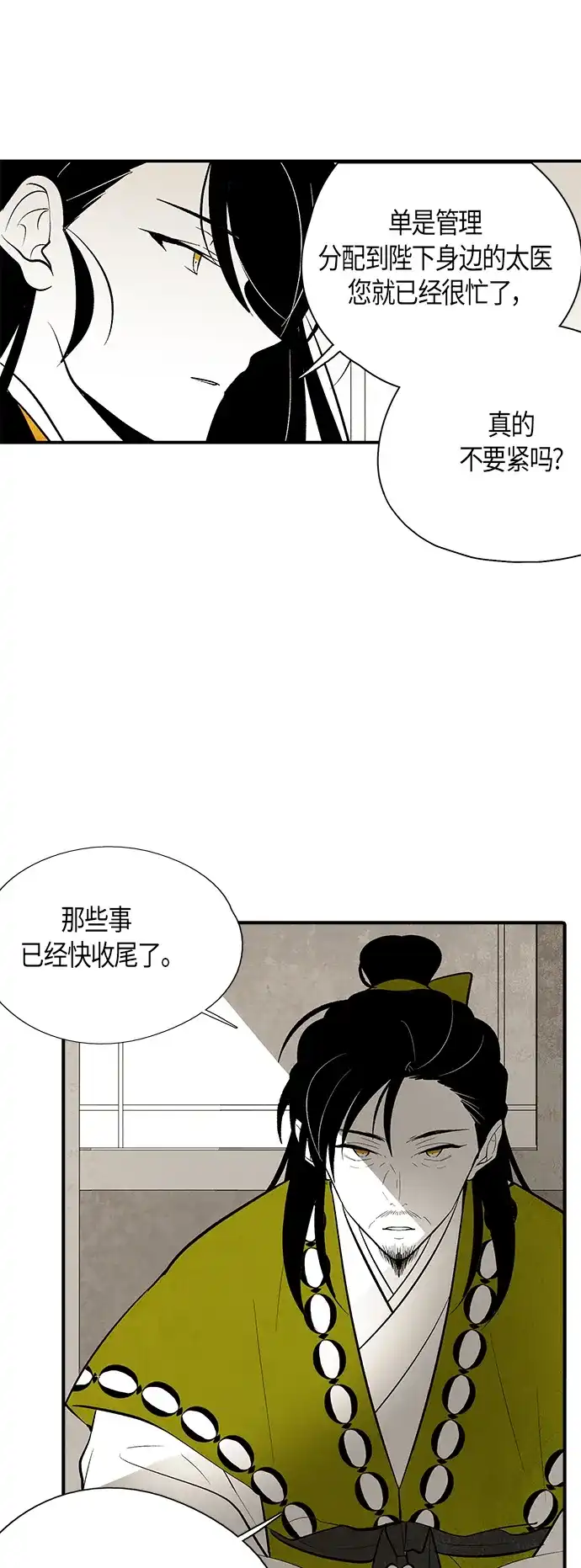 《云中花》第21话 第5页