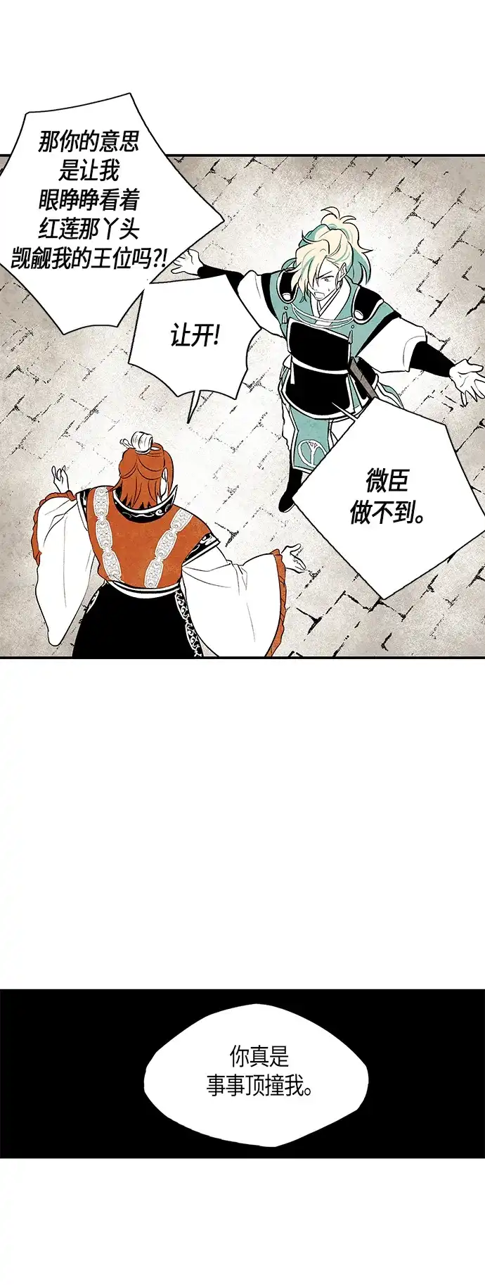 《云中花》第21话 第19页