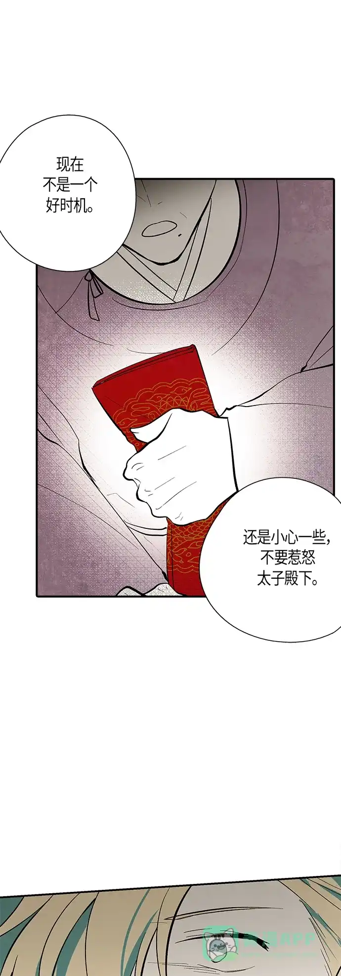 《云中花》第21话 第26页