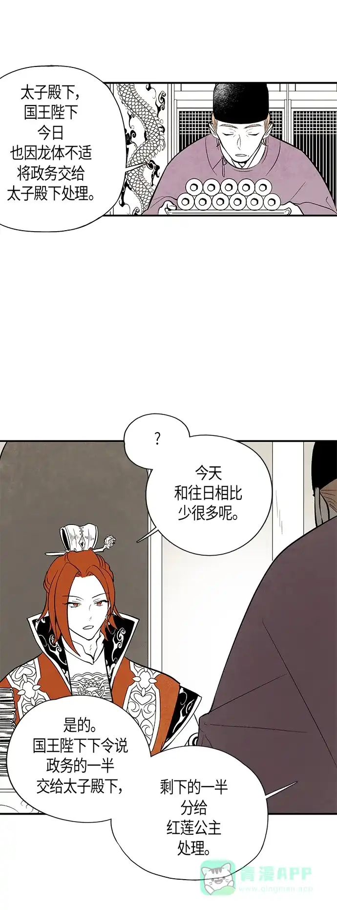 《云中花》第21话 第11页