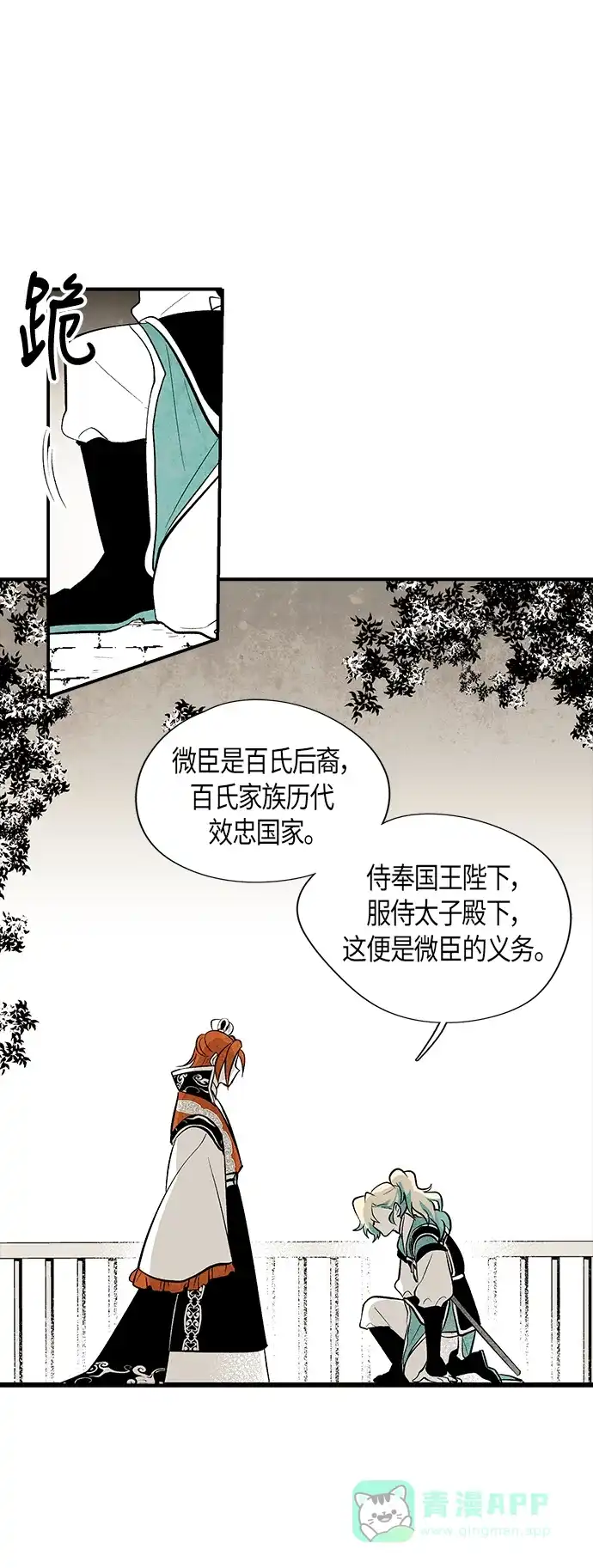 《云中花》第21话 第21页