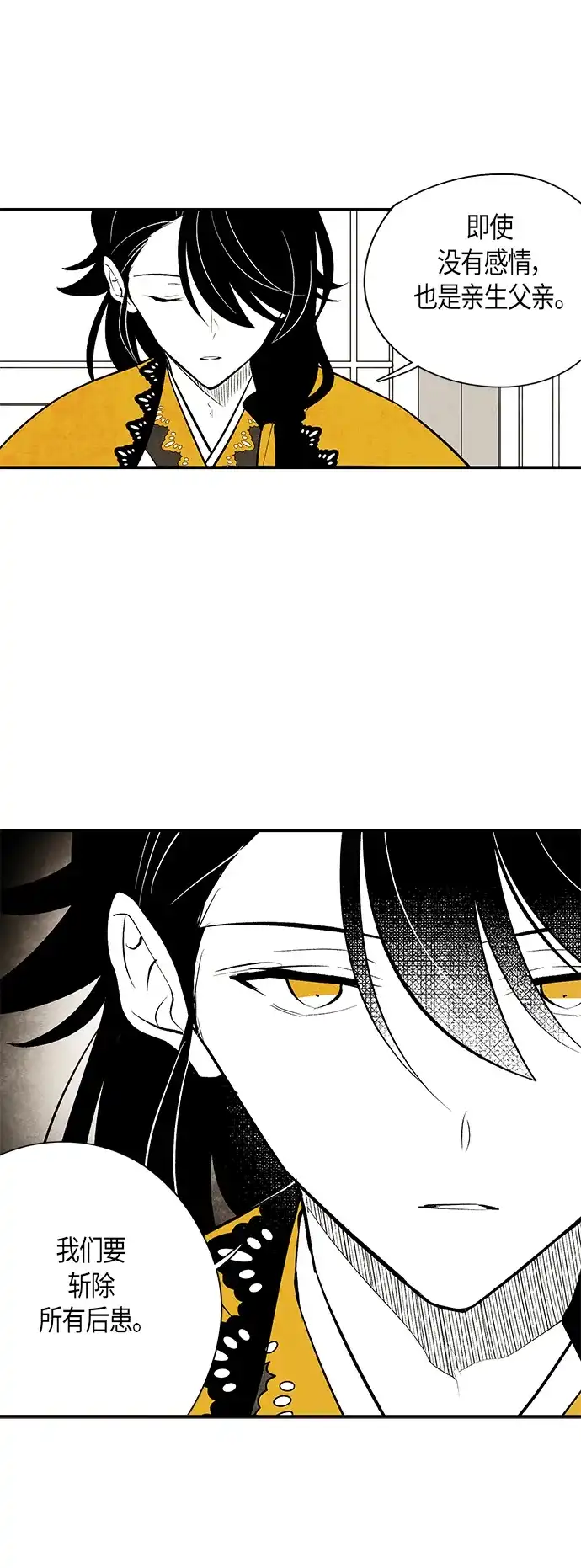 《云中花》第21话 第8页