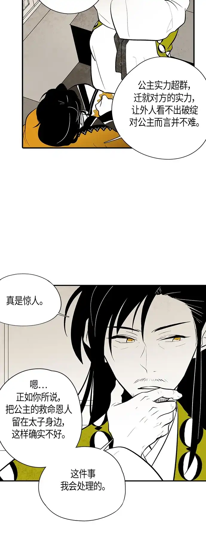 《云中花》第21话 第4页