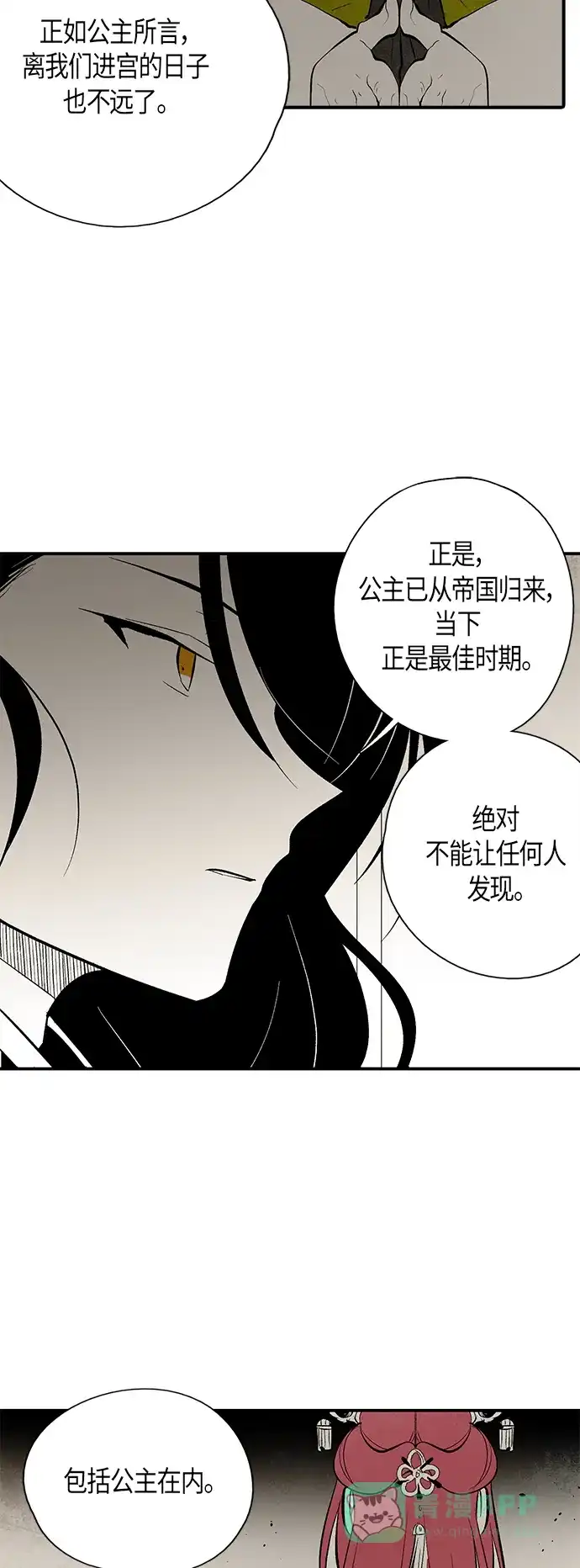 《云中花》第21话 第6页