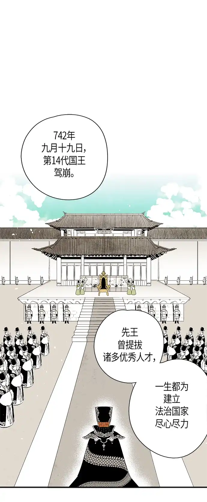 《云中花》第23话 第8页