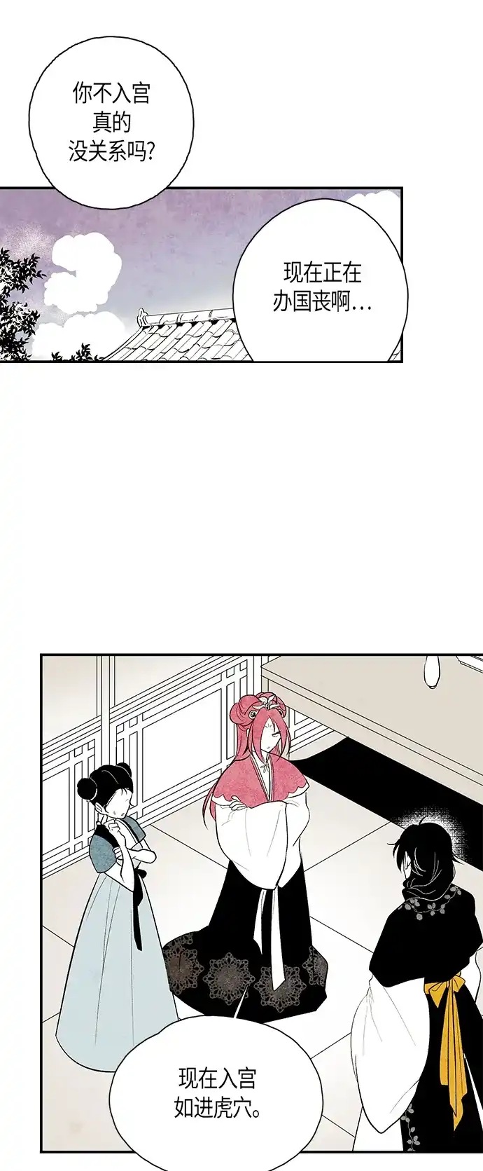 《云中花》第23话 第2页