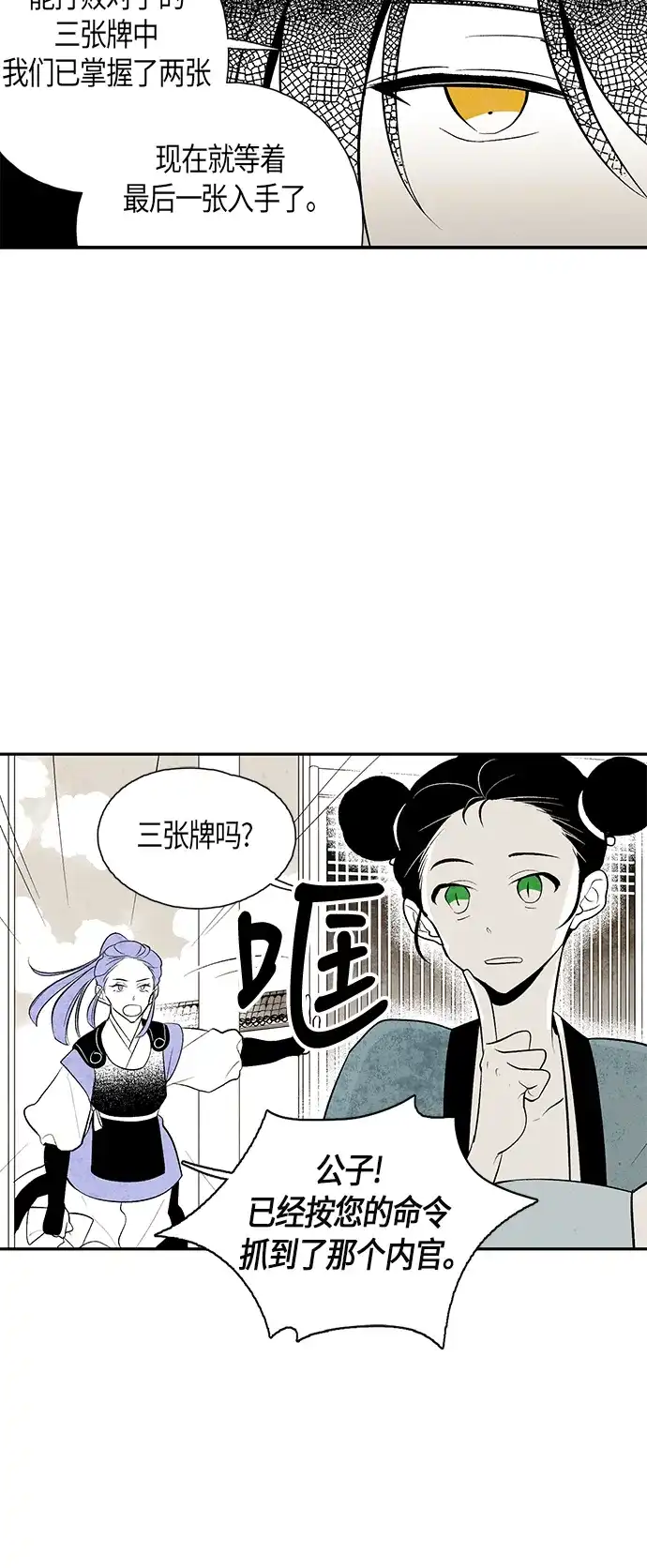 《云中花》第23话 第4页