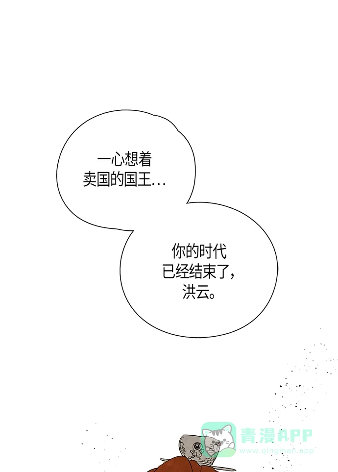 《云中花》第23话 第31页