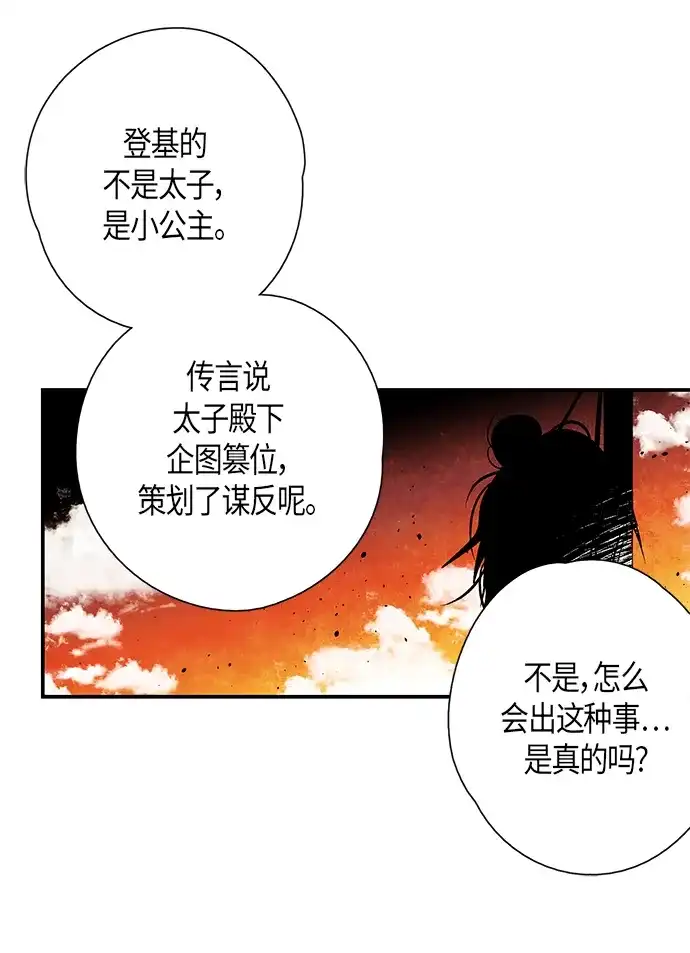 《云中花》第23话 第40页